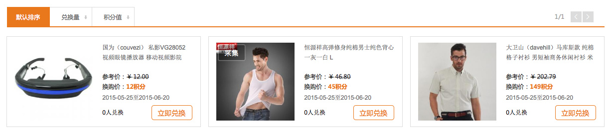 促銷管理 2.11積分商城商品
