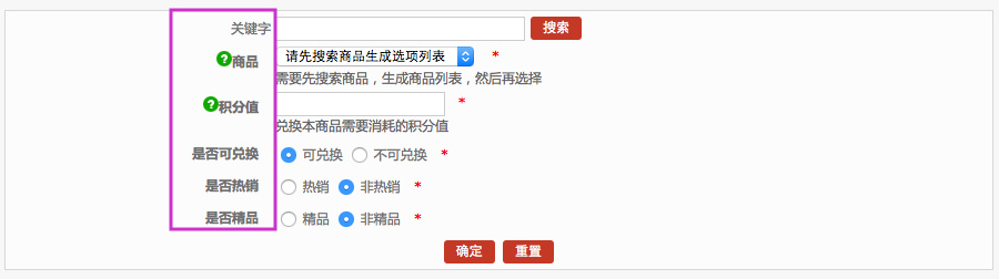 促銷管理 2.11積分商城商品