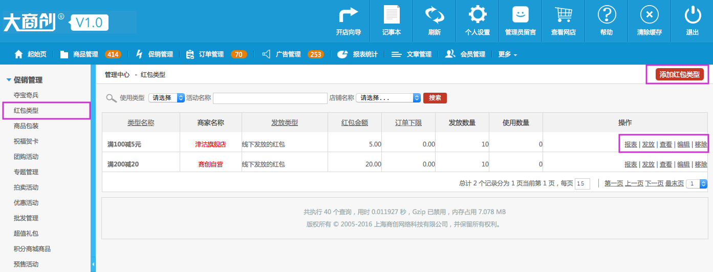 促銷管理 2.2紅包類型