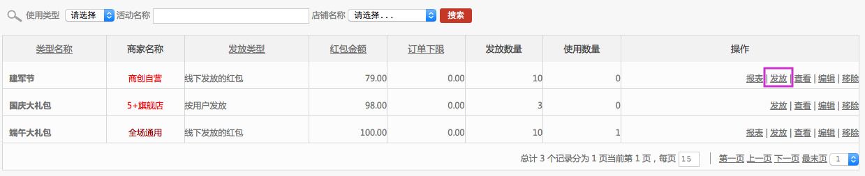 促銷管理 2.2紅包類型