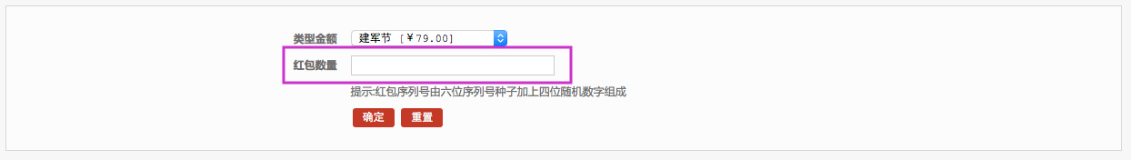 促銷管理 2.2紅包類型