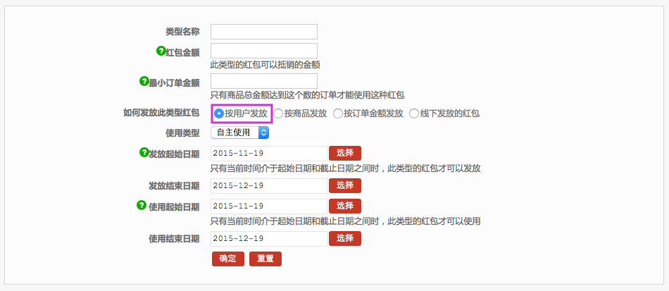 促銷管理 2.2紅包類型