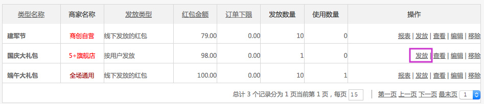 促銷管理 2.2紅包類型