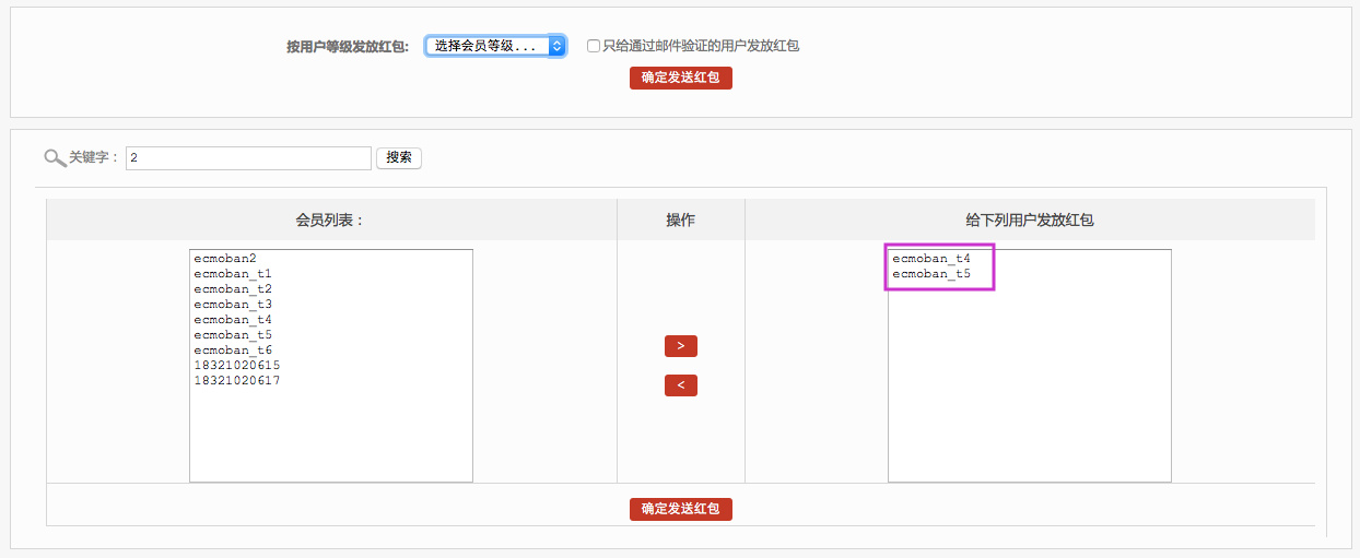促銷管理 2.2紅包類型