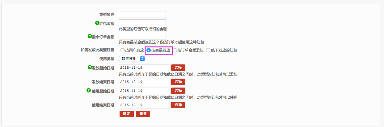 促銷管理 2.2紅包類型
