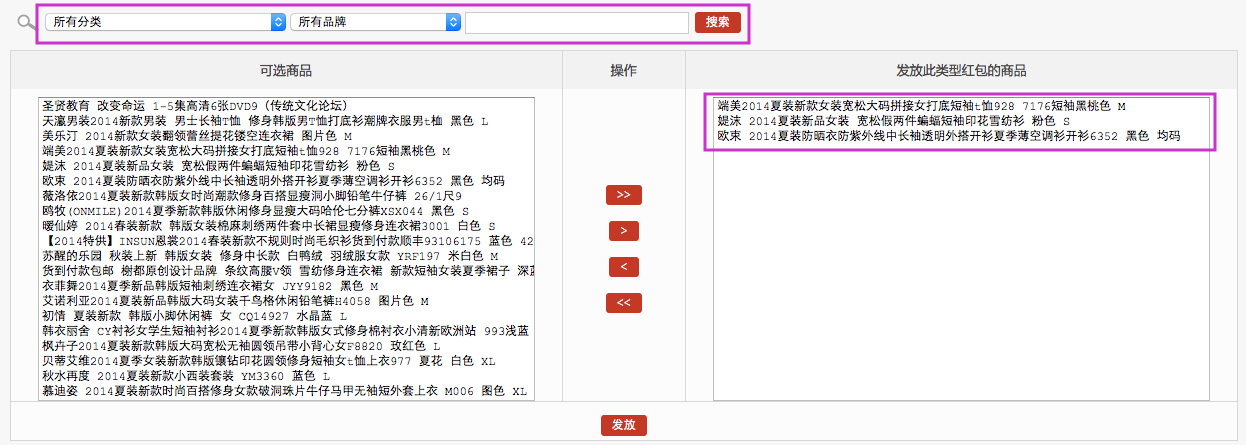 促銷管理 2.2紅包類型