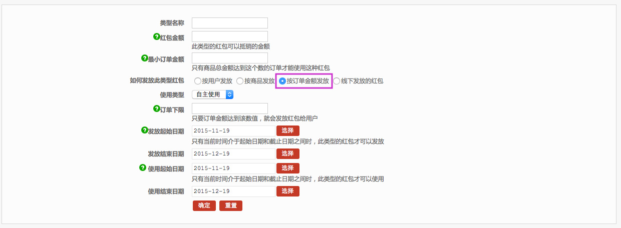 促銷管理 2.2紅包類型