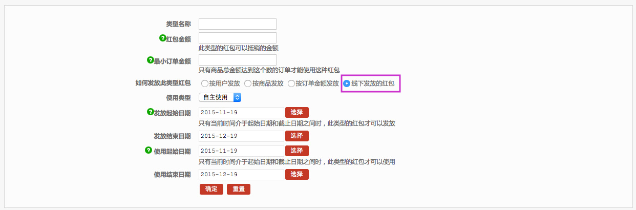 促銷管理 2.2紅包類型