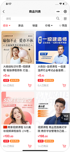 課程商品提示