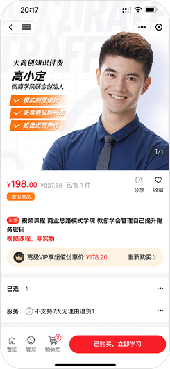 購買后課程提示