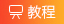 會員登錄注冊教程
