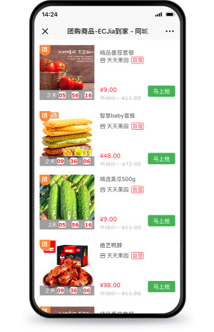大商創(chuàng)同城o2o系統(tǒng)-限時(shí)團(tuán)購(gòu)營(yíng)銷功能