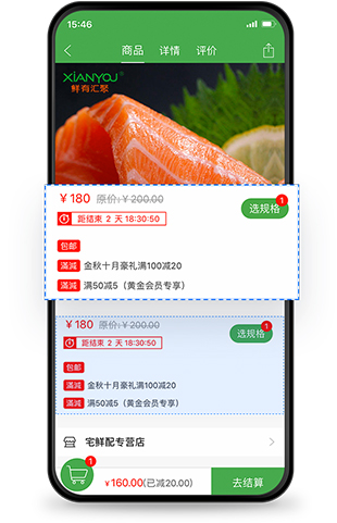 大商創(chuàng)同城o2o系統(tǒng)--滿減滿折營(yíng)銷功能