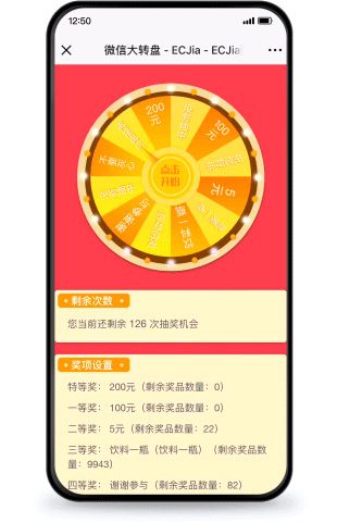 大商創(chuàng)同城o2o系統(tǒng)-大轉(zhuǎn)盤營(yíng)銷功能