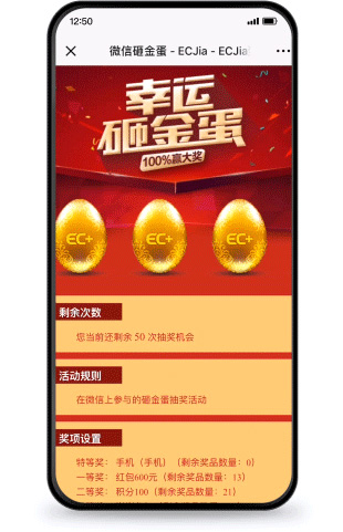 大商創(chuàng)同城o2o系統(tǒng)-砸金蛋營(yíng)銷功能