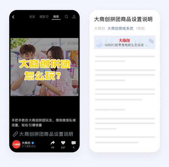 短視頻連接公眾號引流購買