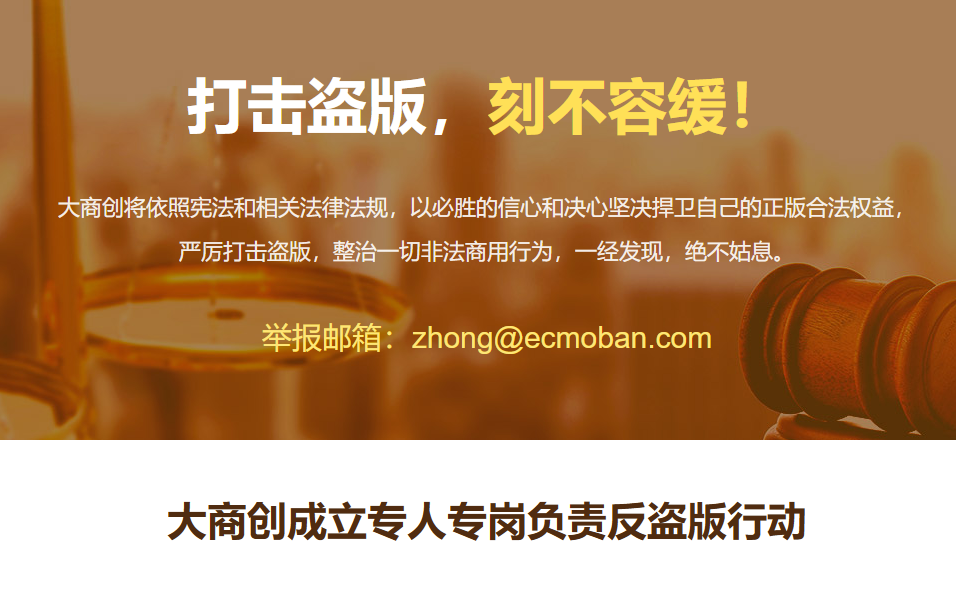 大商創(chuàng)打擊盜版公告