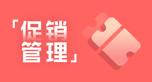 【大商創(chuàng)使用教程】會(huì)員注冊(cè)、登錄、優(yōu)惠券、店鋪街、眾籌頁(yè)面廣告設(shè)置