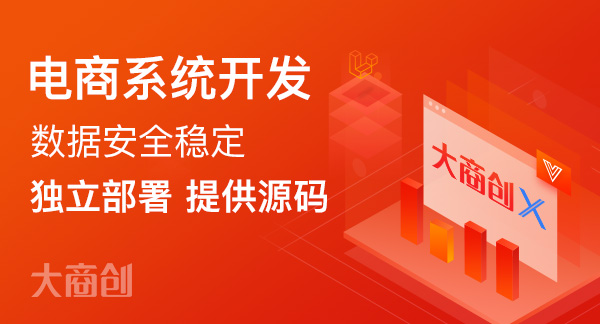 b2b商城系統(tǒng)報(bào)價(jià)