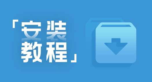 【大商創(chuàng)安裝教程】大商創(chuàng)X~大商創(chuàng)2.0安裝教程及補丁傳送門