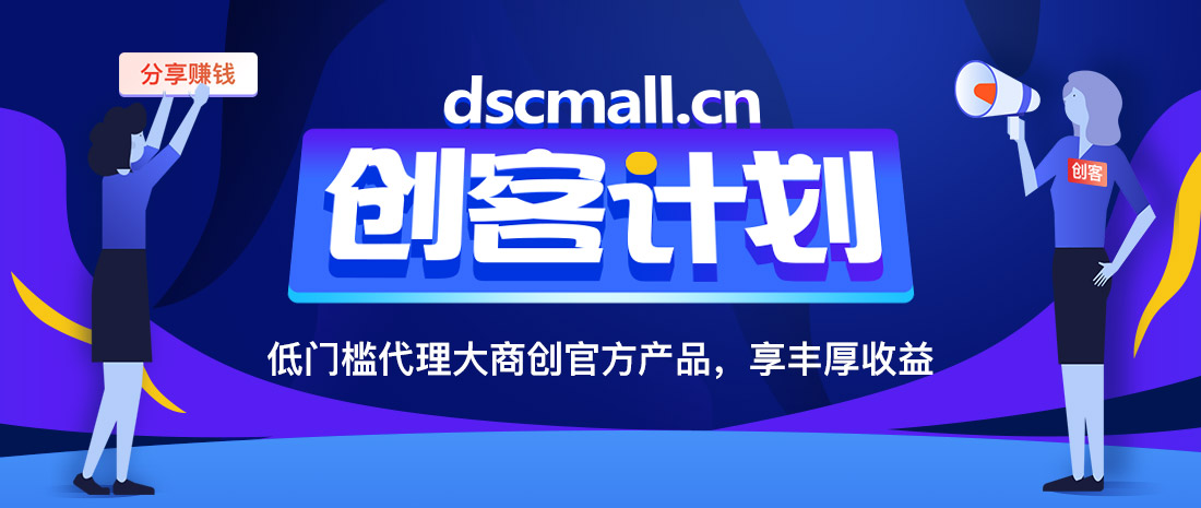 大商創(chuàng)創(chuàng)客計劃，低門檻代理官方產品，享豐厚收益