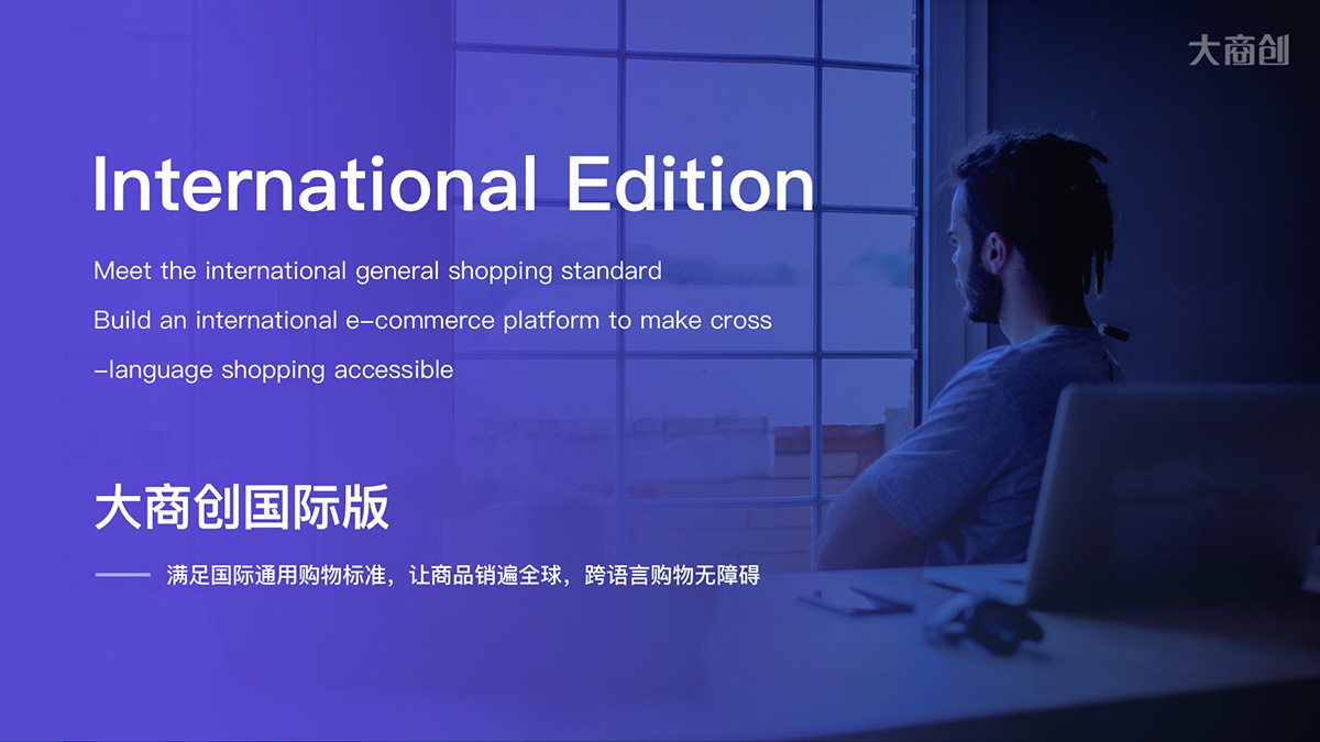 大商創(chuàng)國際電商系統(tǒng)和magento電商的區(qū)別