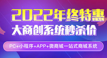 大商創(chuàng)2022雙12年終特惠