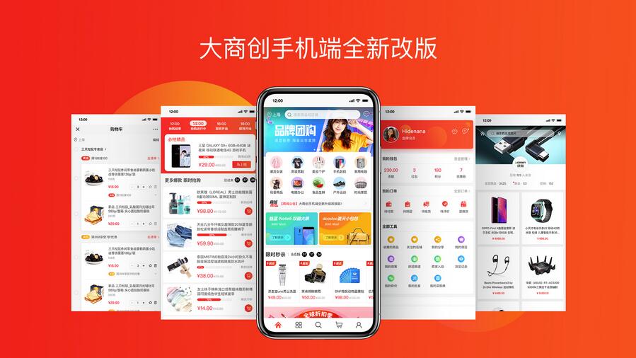 大商創(chuàng)X手機(jī)端演示