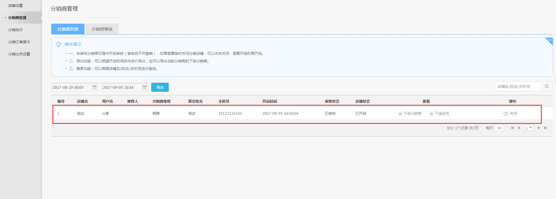 【大商創(chuàng)使用教程】分銷商設(shè)置教程