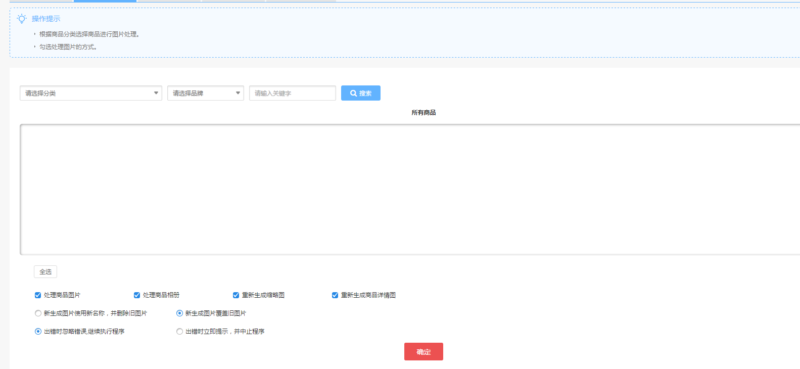 【大商創(chuàng)使用教程】商品批量管理