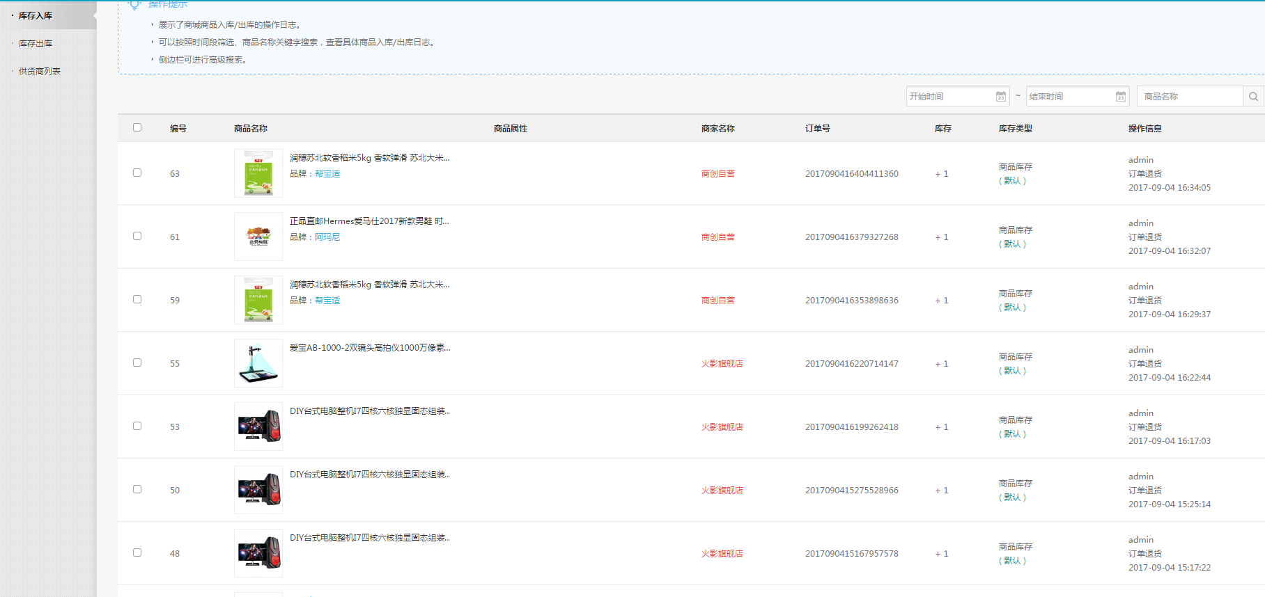 【大商創(chuàng)使用教程】商品庫存設(shè)置
