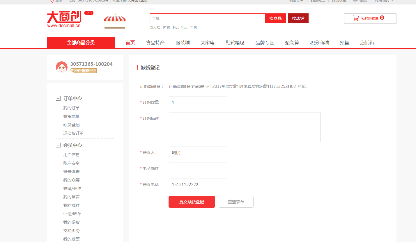 【大商創(chuàng)使用教程】缺貨登記使用教程