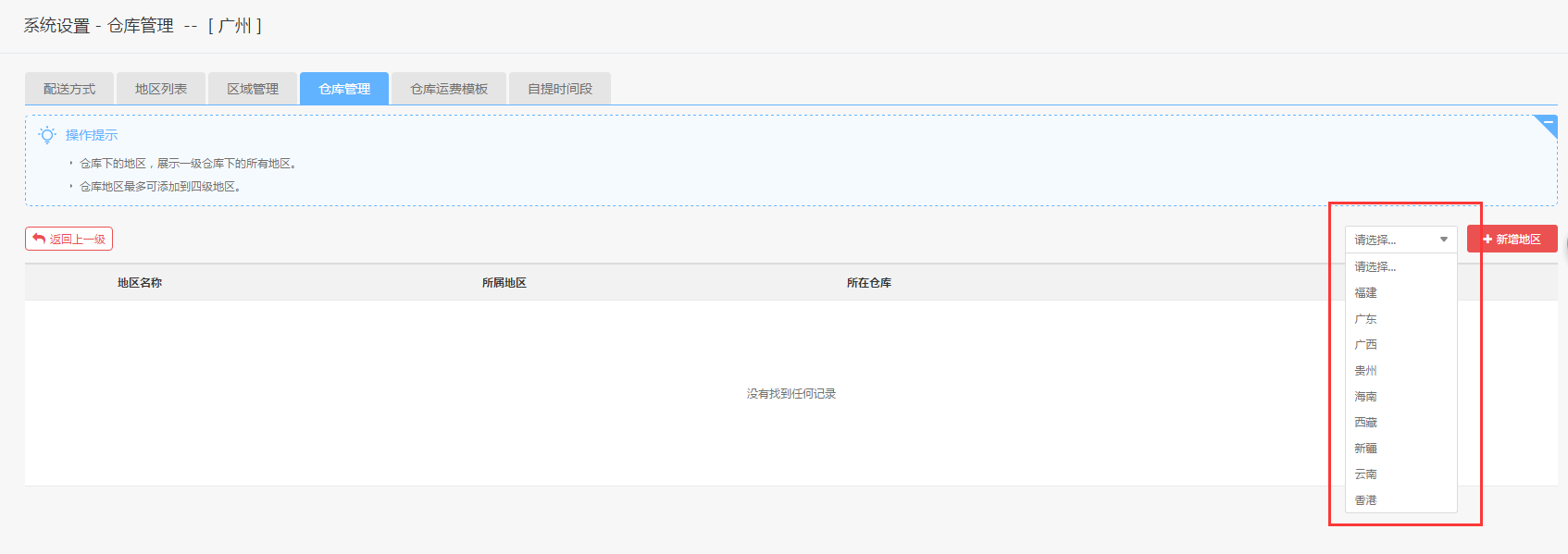 【大商創(chuàng)使用教程】倉(cāng)庫(kù)設(shè)置簡(jiǎn)述
