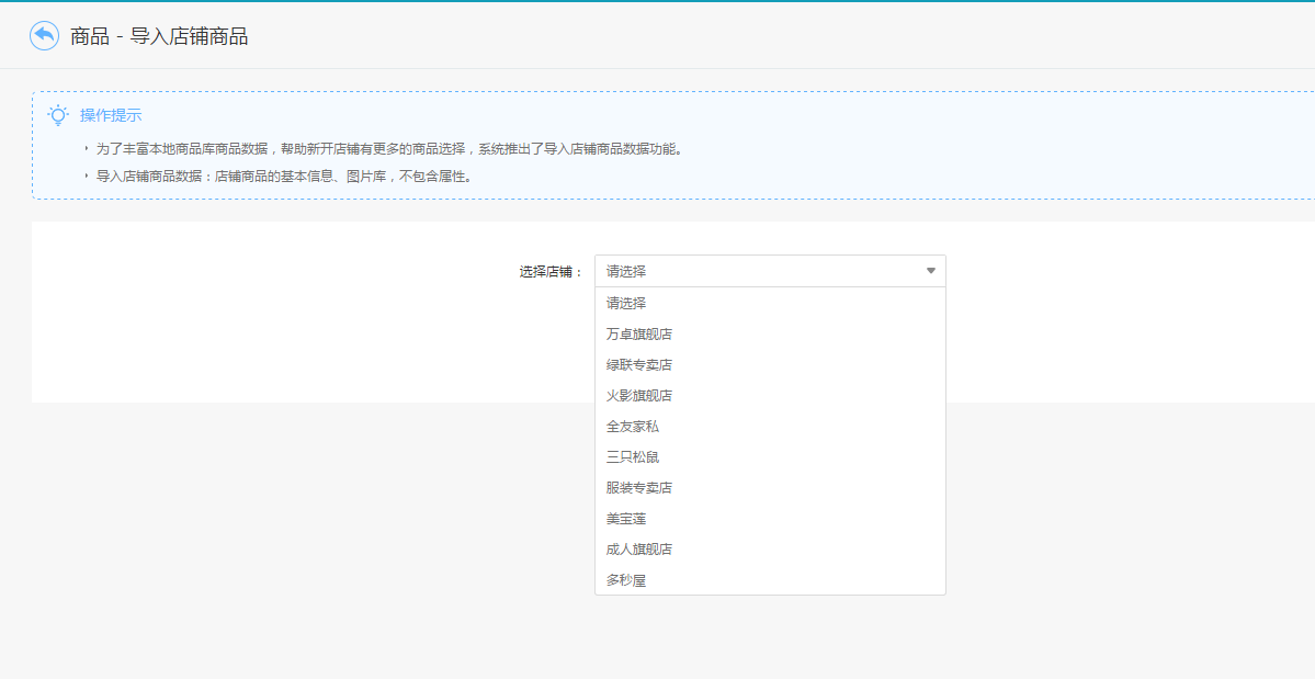 【大商創(chuàng)使用教程】商品庫(kù)設(shè)置教程