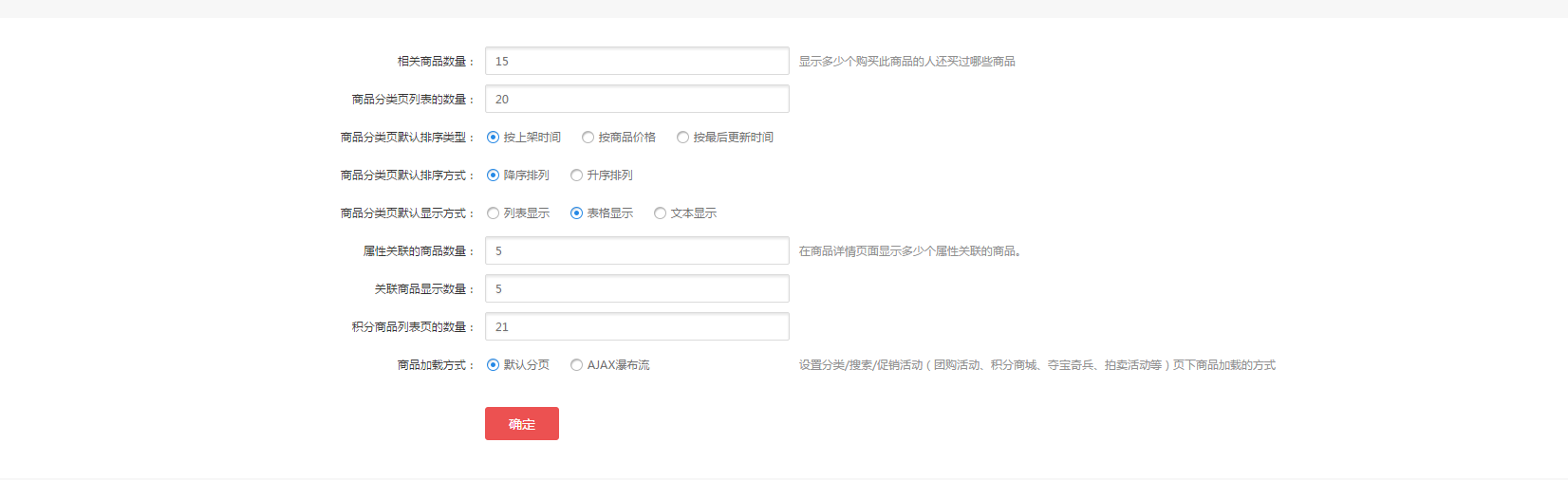 【大商創(chuàng)使用教程】商品設置