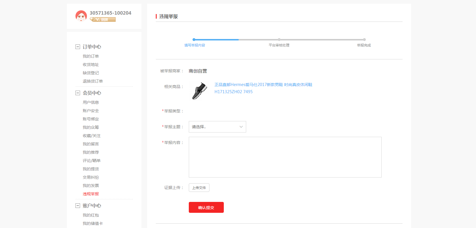 【大商創(chuàng)使用教程】商品投訴教程