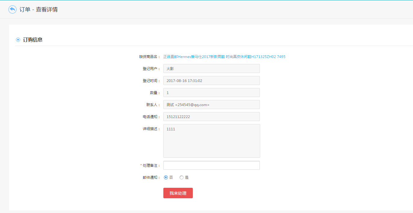 【大商創(chuàng)使用教程】缺貨登記使用教程