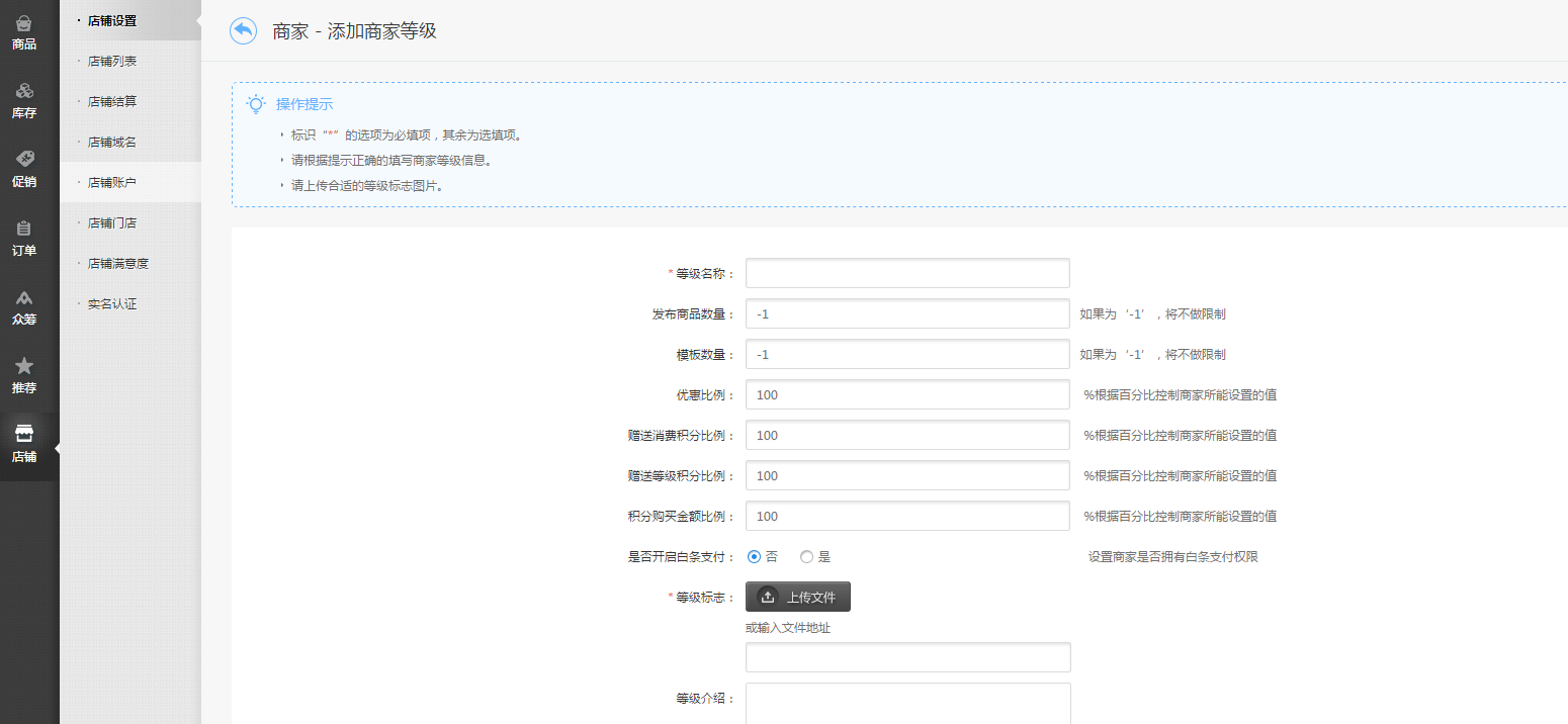 【大商創(chuàng)使用教程】商家等級教程