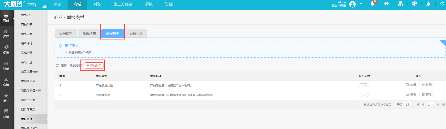 【大商創(chuàng)使用教程】商品投訴教程