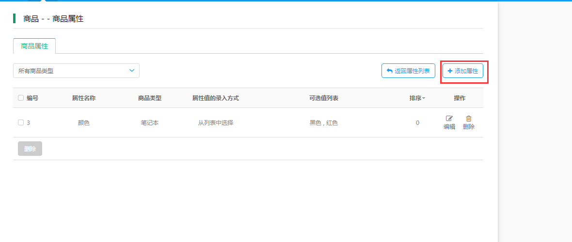 【大商創(chuàng)使用教程】商家商品類型說明