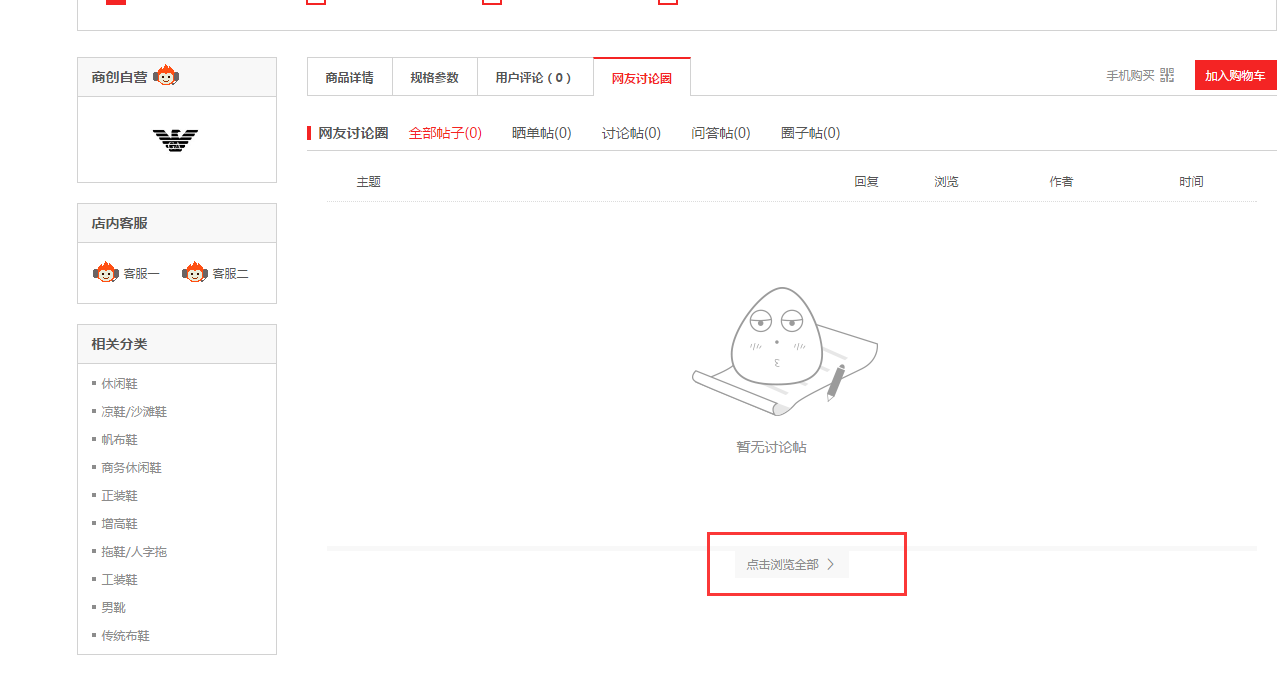 【大商創(chuàng)使用教程】網友討論圈教程