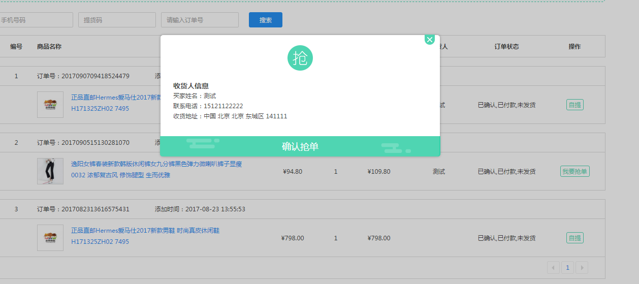 【大商創(chuàng)使用教程】門店訂單設置