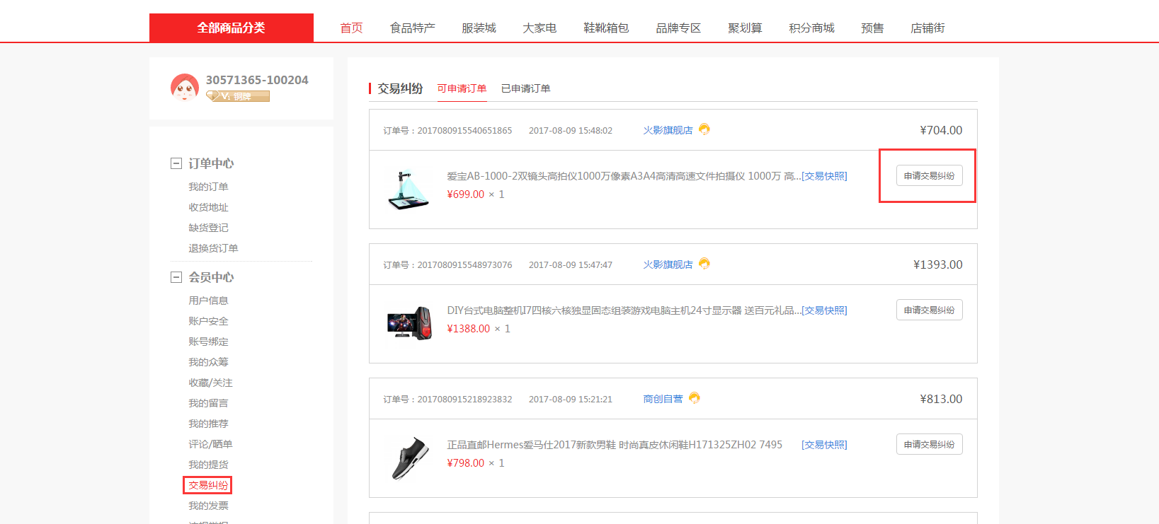 【大商創(chuàng)使用教程】訂單投訴使用教程