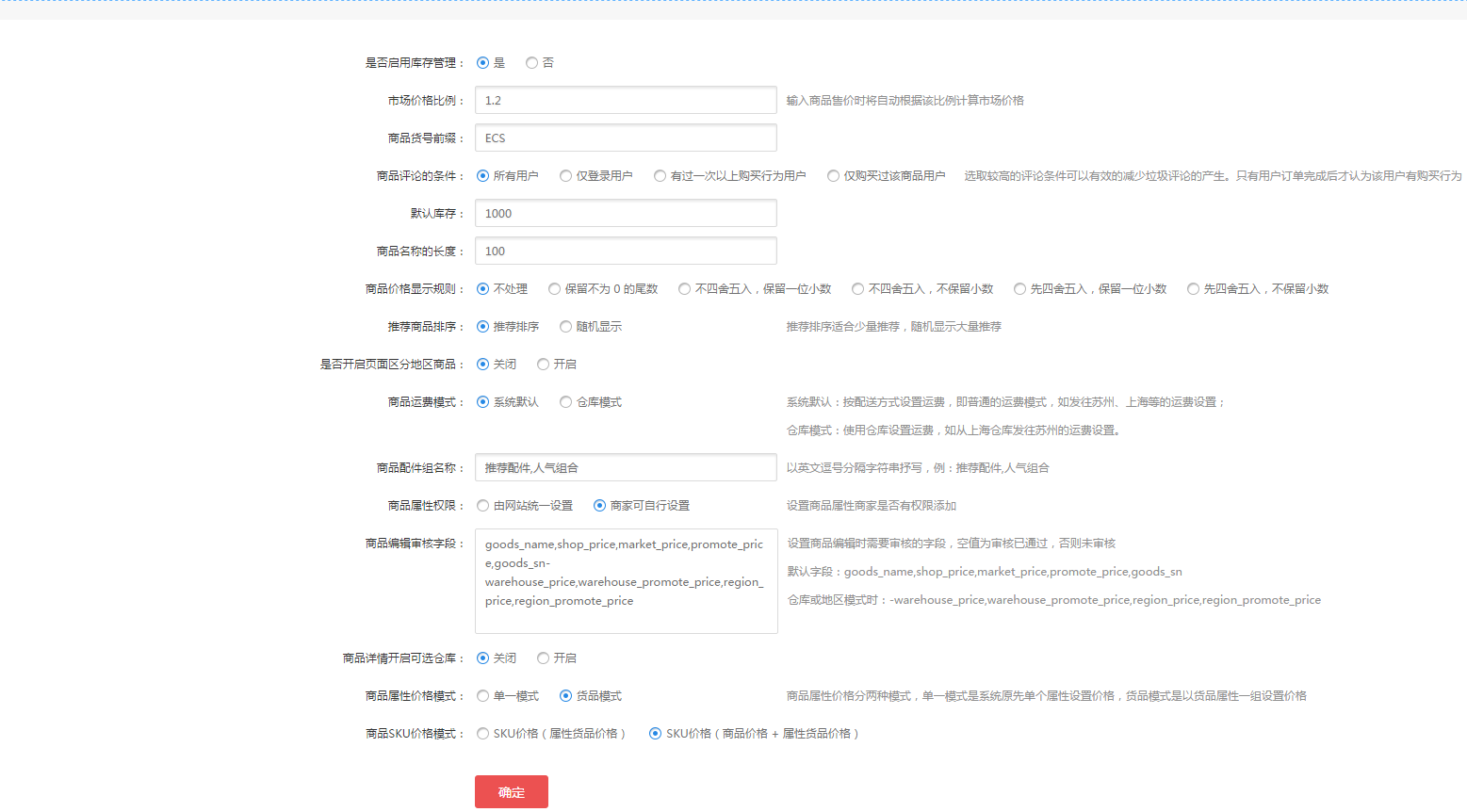 【大商創(chuàng)使用教程】商品設置