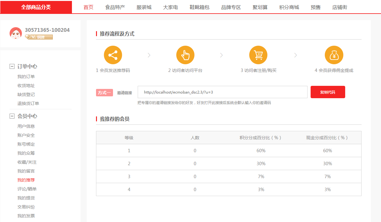 【大商創(chuàng)使用教程】推薦注冊(cè)設(shè)置教程