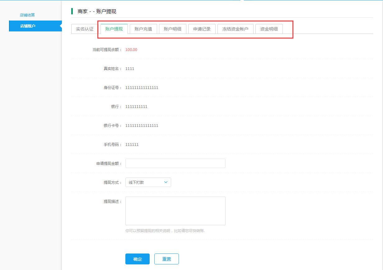 【大商創(chuàng)使用教程】店鋪賬戶實名認(rèn)證