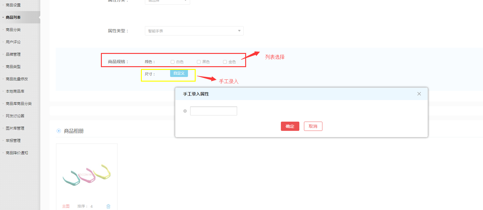 【大商創(chuàng)使用教程】商品類型如何添加