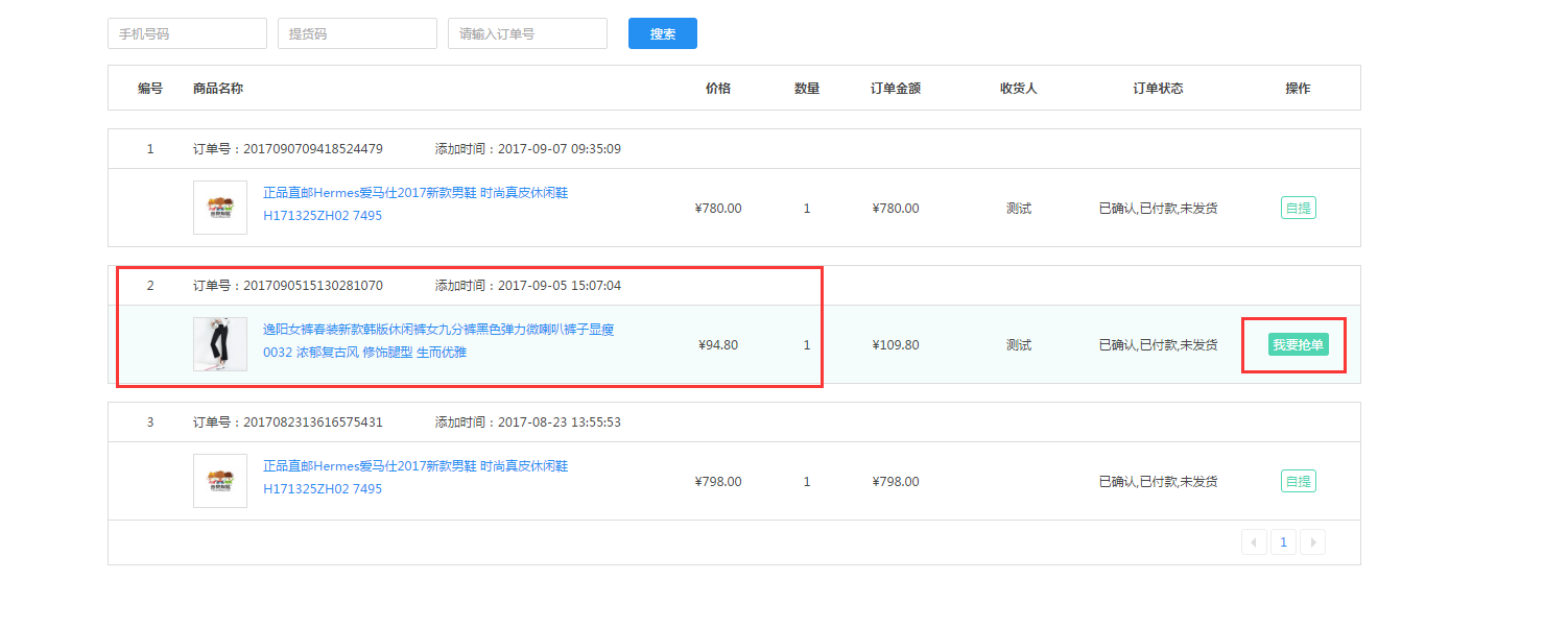 【大商創(chuàng)使用教程】門店訂單設置