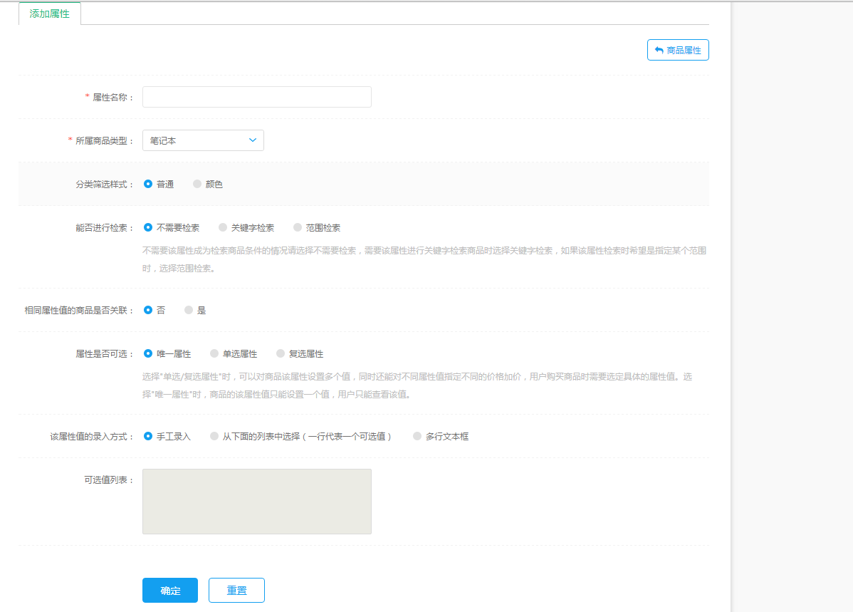 【大商創(chuàng)使用教程】商家商品類型說明