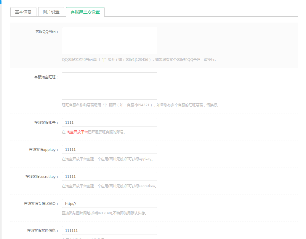 【大商創(chuàng)使用教程】店鋪基本信息設(shè)置